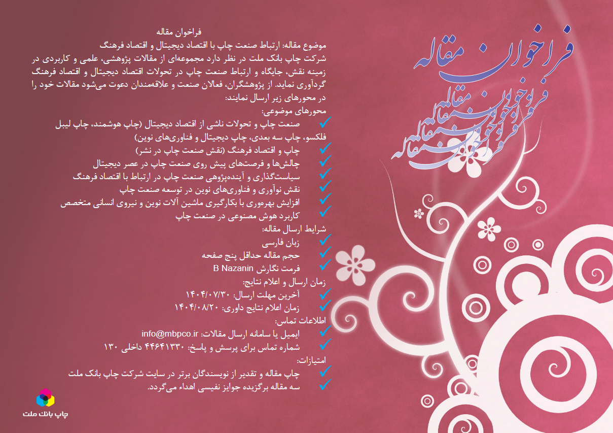 فراخوان مقاله