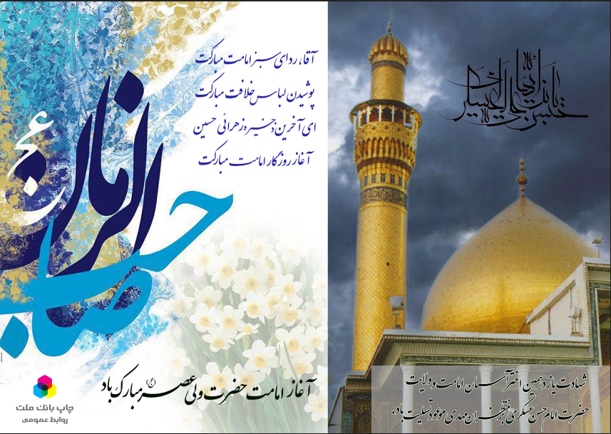 سالروز آغاز امامت و ولایت امام زمان (عج)  تبریک و تهنیت باد